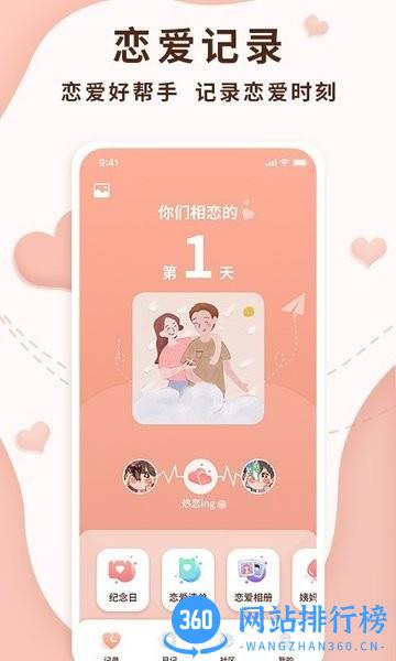 恋爱记录局软件 v1.2.0安卓版 2