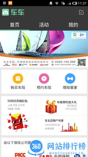 车车车险 v2.8.4 安卓版 1