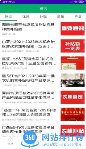 江苏农机补贴 v1.7.2最新安卓版 0