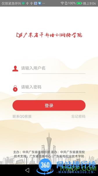 广东干部网络学院app