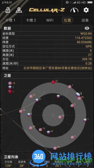 cellular z卫星软件 v6.4.2安卓版 3
