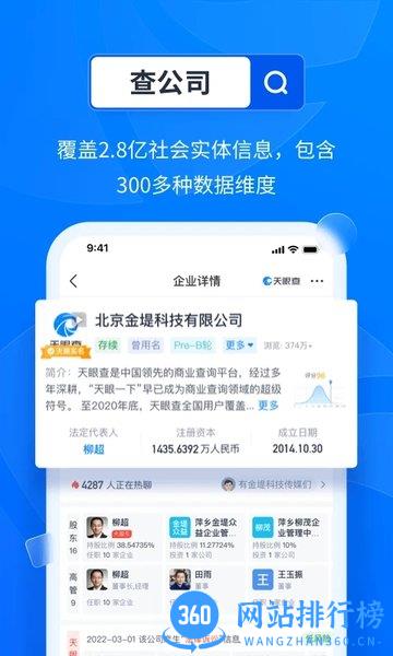 天眼查2022最新版
