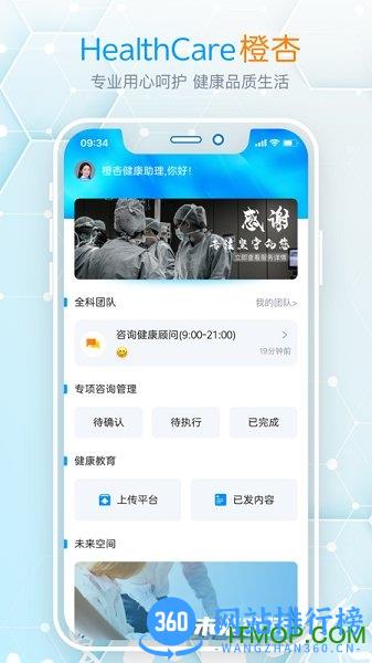 橙杏守护 v3.1.3 安卓版 3