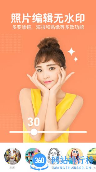 美颜照片编辑app v2.2.2 安卓版 0