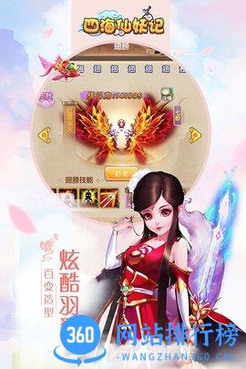 四海仙妖记手游bt版下载