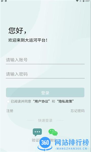 大运河云平台app