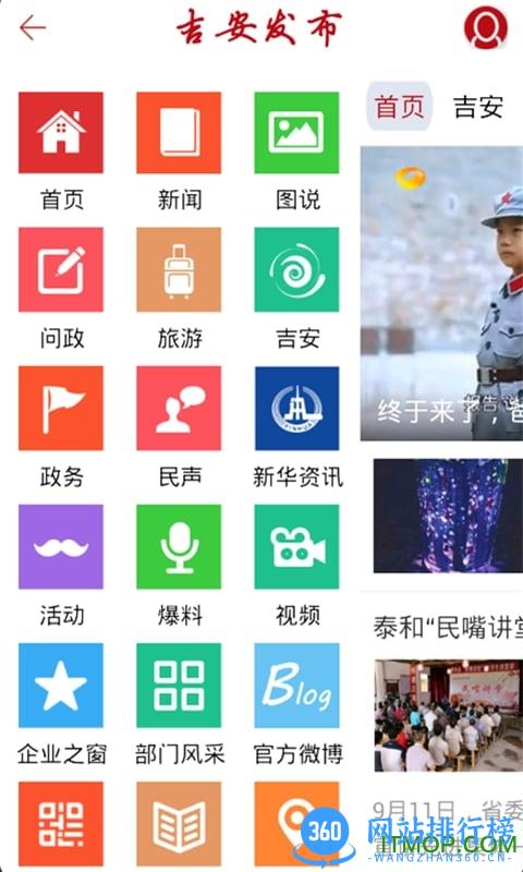 吉安发布手机版 v1.0.5安卓版 3
