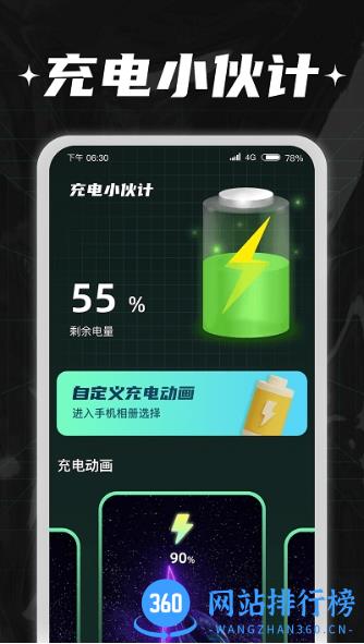 充电小伙计 v1.0.8安卓版 1