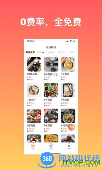 向点商家版 v2.8.3安卓版 1