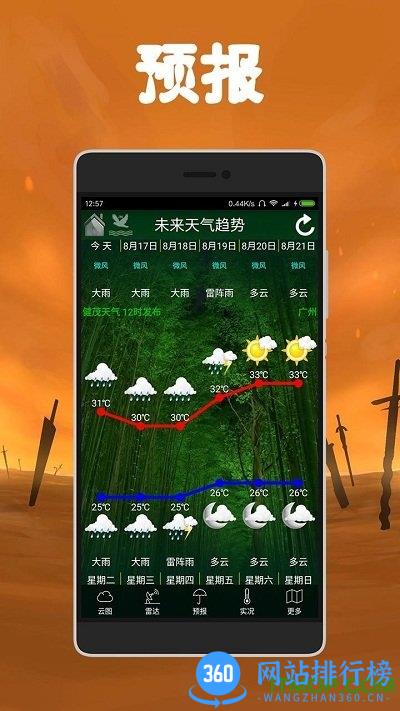 健茂天气软件 v1.16.5安卓版 2