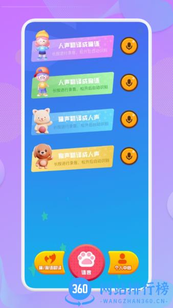 动物语言转换器app v1.4安卓版 1