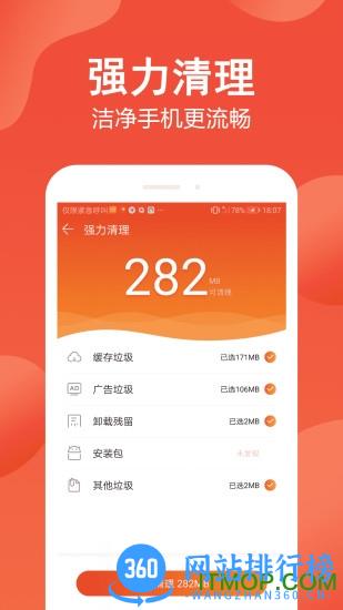 手机管家极速版 v3.3.007安卓版 0