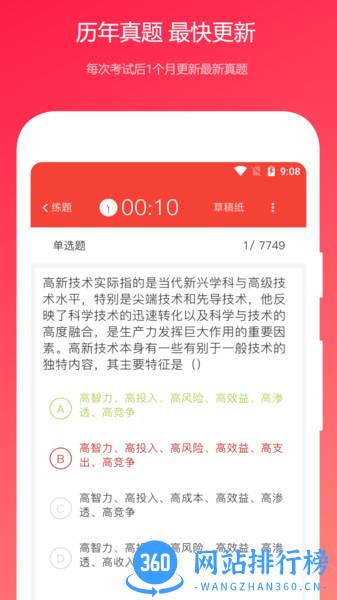 公共基础知识真题app