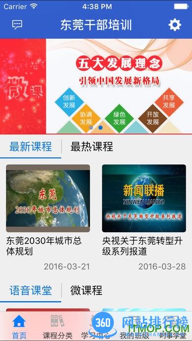 东莞市党校干部培训云课堂 v3.0.4官网安卓版 1