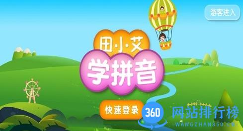 田小艾学拼音app v1.1.2安卓版 1