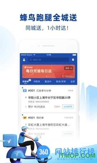 蜂鸟跑腿app v6.26.1安卓官方版 3