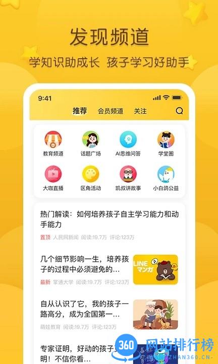 掌通家园家长手机版 v6.94.1安卓版 1