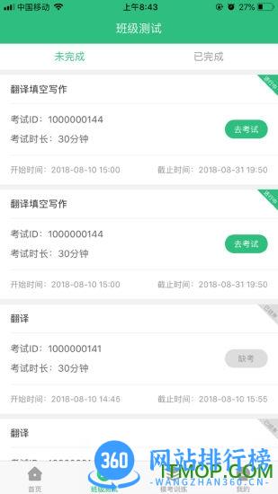 iTEST爱考试app v5.13.0安卓版 1