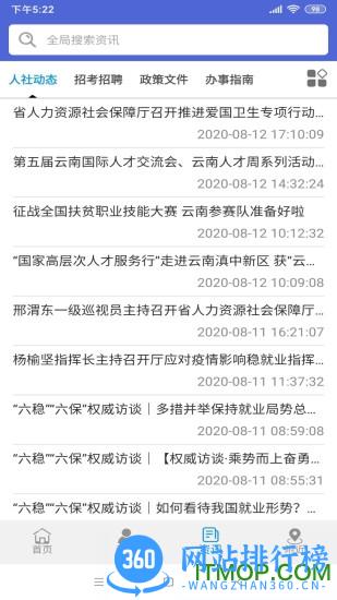 云南人社手机app v3.11 安卓版 1