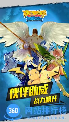 皮卡丘PK数码兽手游九游版 v1.1.3.0 安卓版 1