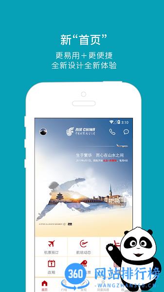 中国国航无线手机客户端 v7.17.0安卓最新版 2