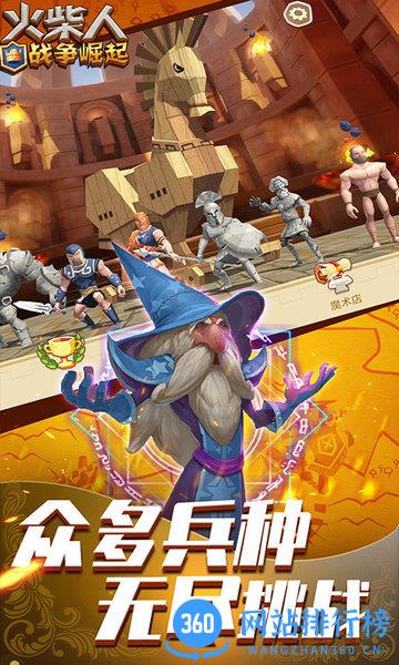 火柴人战争崛起 v1.1 安卓版 2
