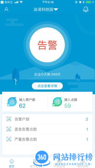 电祥云app官方版 v2.4.2 安卓版 0