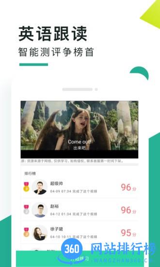 阿卡索口语秀手机版 v 5.8.1.0安卓版 3