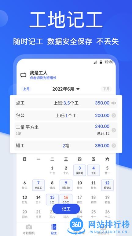 工地考勤相机 v3.3.0 安卓版 1