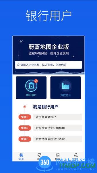 蔚蓝企业app v2.4.5安卓版 1