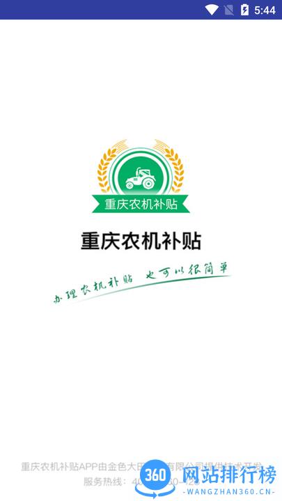 重庆农机补贴系统app
