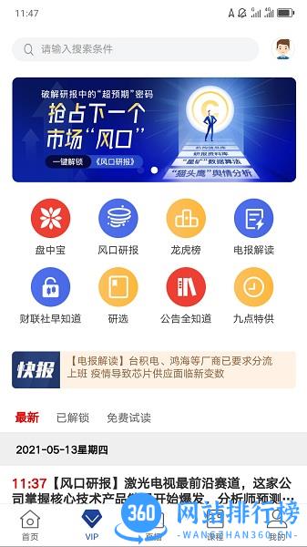 财联社犇财教育最新版 v2.7.9 安卓版 0