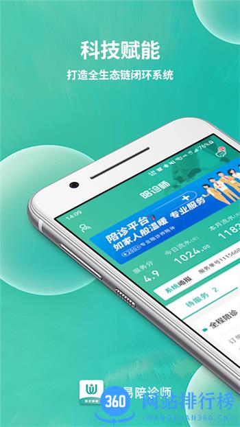 小易陪诊师 v1.1.3安卓最新版 3