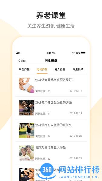 建行安心养老平台 v1.8.0安卓版 1