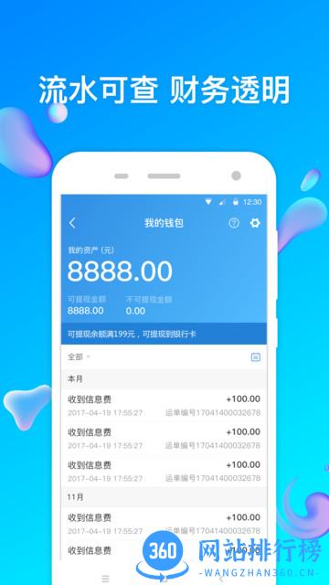 特运通货站版 v6.3.9.0安卓版 0