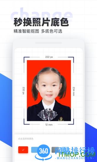智能证件照免费版 v5.0.10安卓版 1