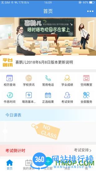 喜鹊儿教师 v2.6.418安卓版 1