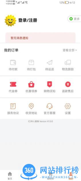 华人易购 v6.1.0 官方安卓版本 3
