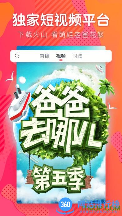 抖音火山小视频app v28.3.0安卓版 0