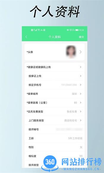 33上门技师端 v2.1.1官方安卓版本 3