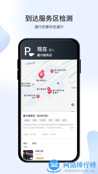 浙江交投智在行app官方版 v1.5.2安卓最新手机版 0