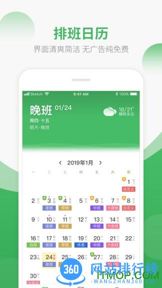 排班日历软件 v1.9.01安卓版 3