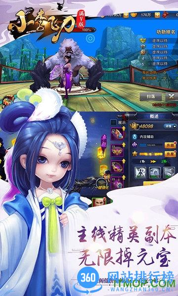 小李飞刀满v版 v2.1.0 安卓版 3