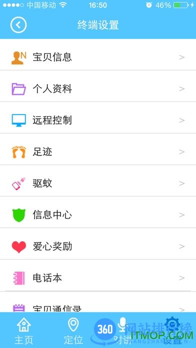 云守护app