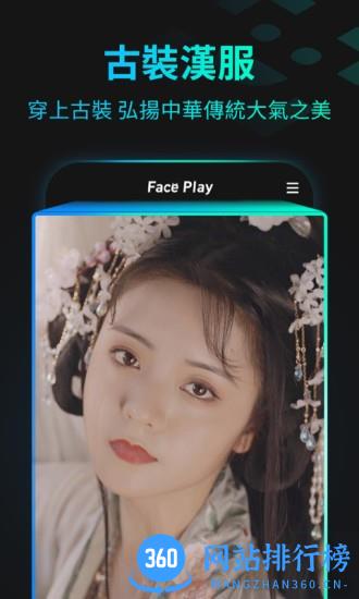 脸玩FacePlay软件(秀脸FacePlay) v3.3.26安卓版 1