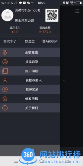 黄金出行司机端 v7.90.0.0001安卓最新版 2