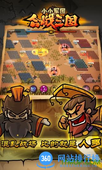 益玩版小小军团合战三国手游 v1.4.5.1 安卓版 3