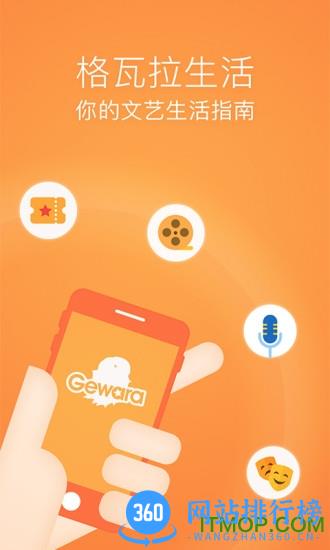 格瓦拉生活app v9.10.10安卓官方版 3