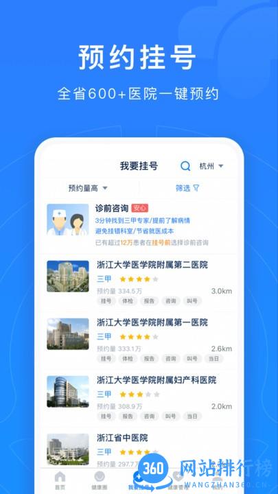 浙江健康导航平台 v7.6.40安卓版 2