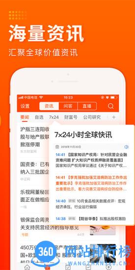 东方财富证券软件